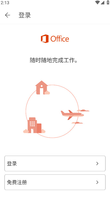 powerpoint中文版截图2