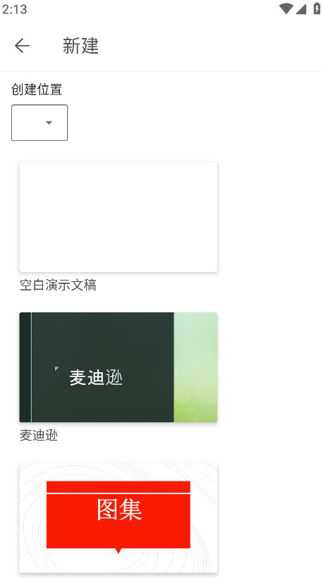 powerpoint中文版截图1