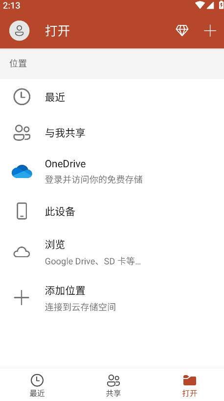 powerpoint中文版截图4