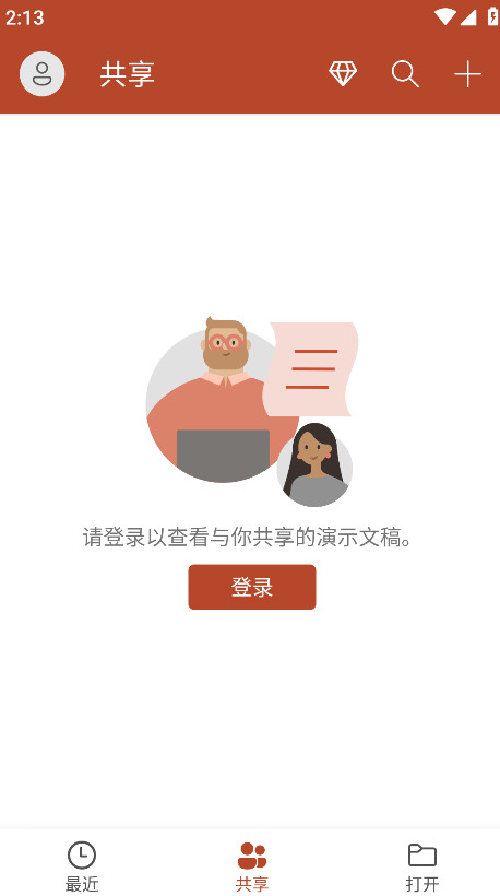 powerpoint中文版截图3