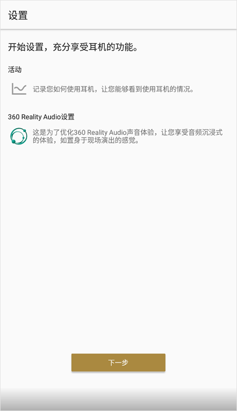 索尼headphones截图4