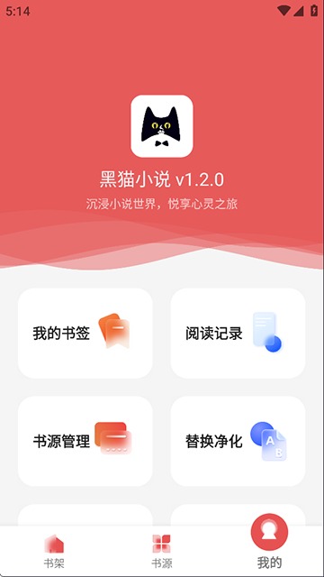 黑猫小说手机版截图3