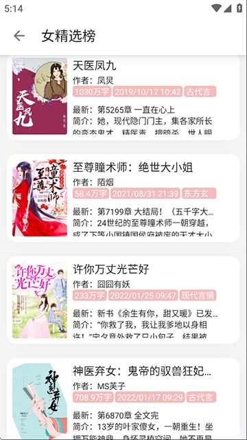 黑猫小说手机版截图0