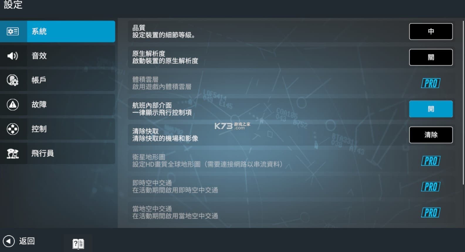 模拟飞行中文版截图3