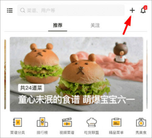 豆果美食菜谱大全