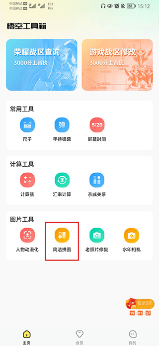 悟空工具箱免费版