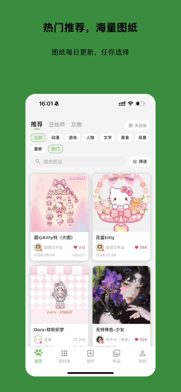 光豆社截图3