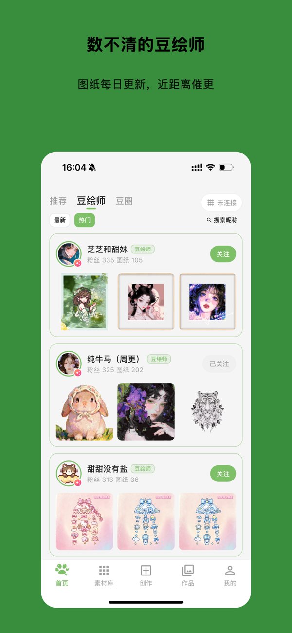 光豆社截图4