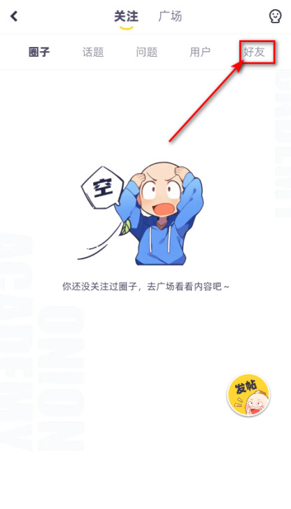 洋葱学园学生版