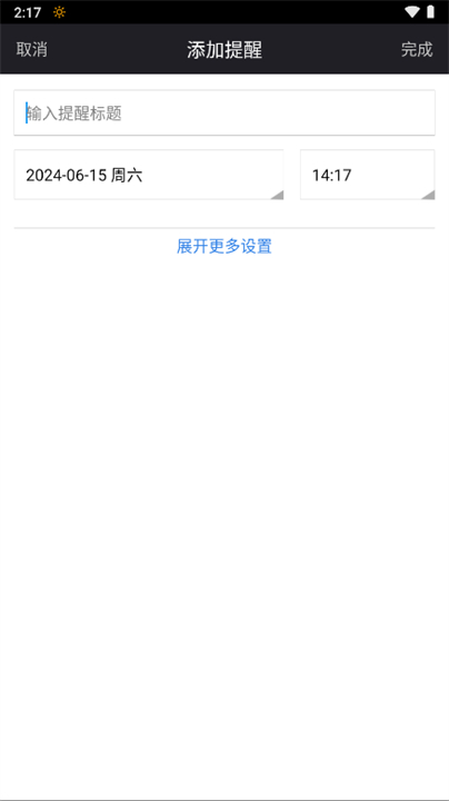 百度日历截图1