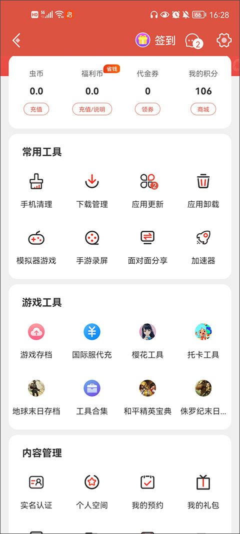 虫虫助手手机版