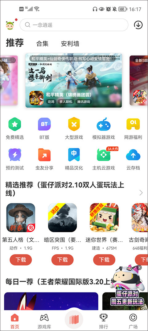 虫虫助手手机版