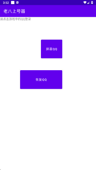 老八上号器免费版