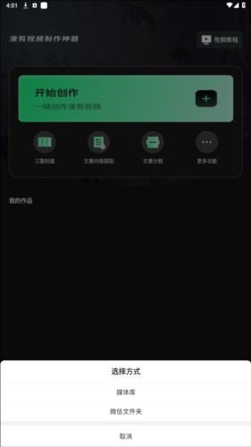 漫影快剪免费版