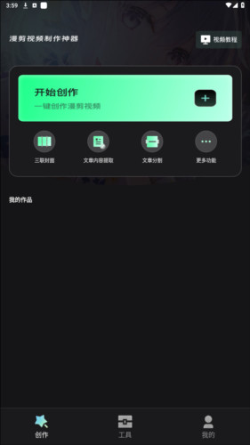 漫影快剪免费版