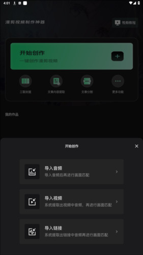 漫影快剪免费版