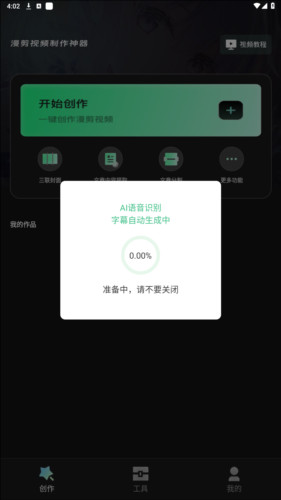 漫影快剪免费版