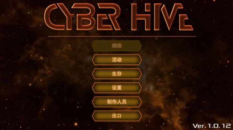 赛博蜂巢汉化版