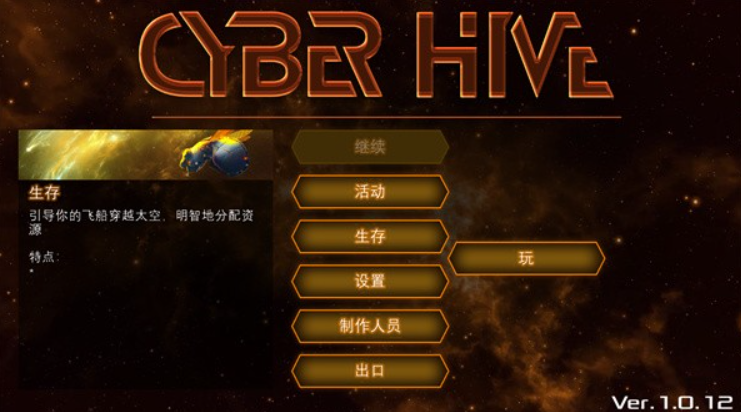 赛博蜂巢汉化版
