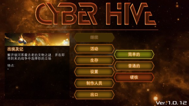赛博蜂巢汉化版