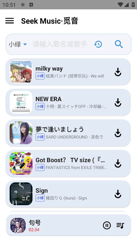 觅音音乐截图2