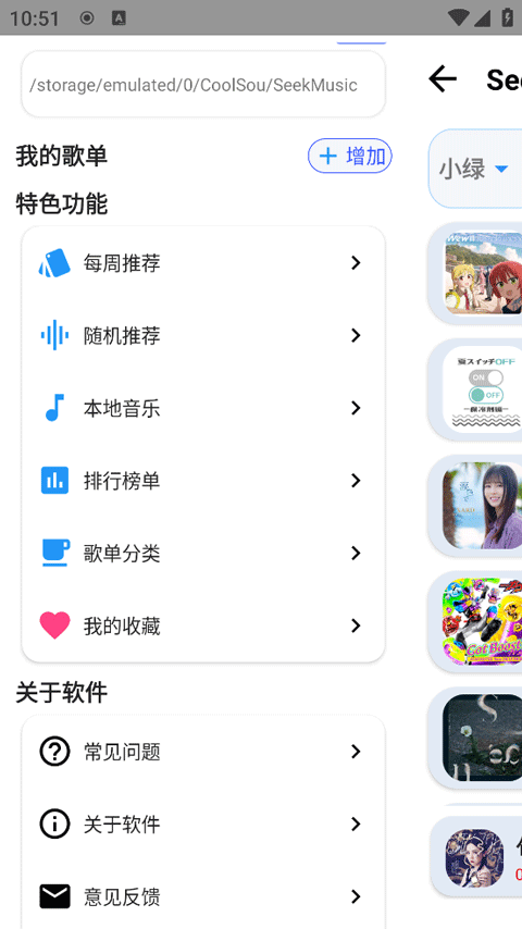觅音音乐截图1