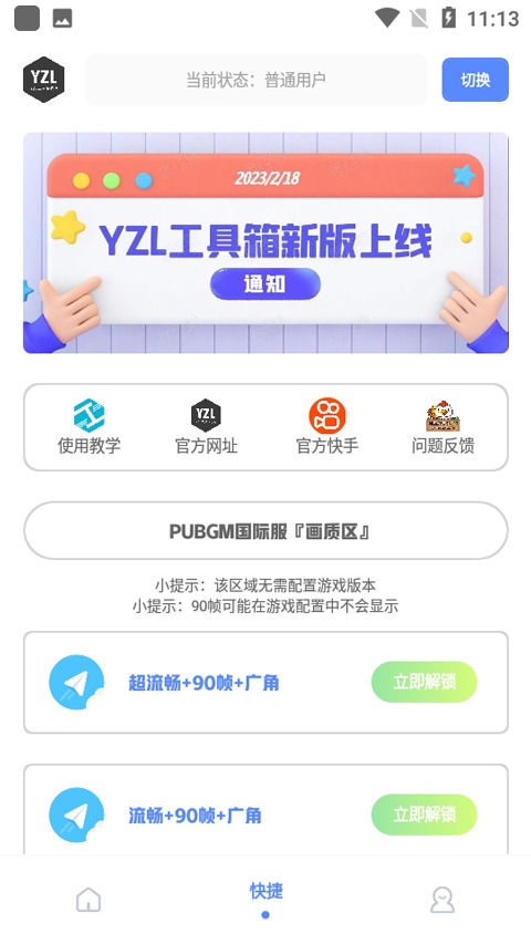 yzl工具箱pubg截图2
