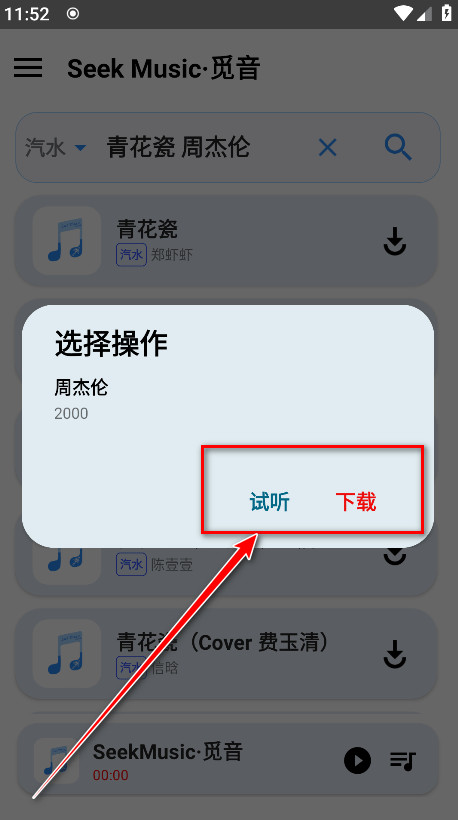 觅音(SeekMusic)