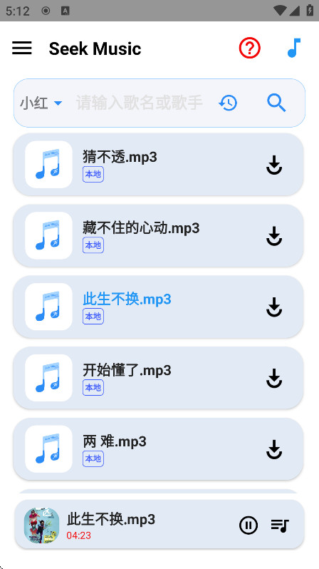 觅音2025最新版下载(SeekMusic)