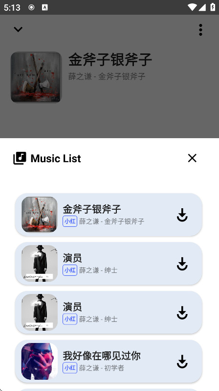 觅音2025最新版下载(SeekMusic)