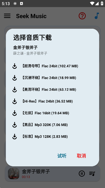 觅音2025最新版下载(SeekMusic)