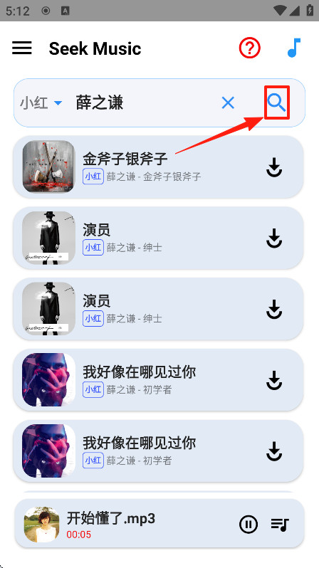 觅音2025最新版下载(SeekMusic)