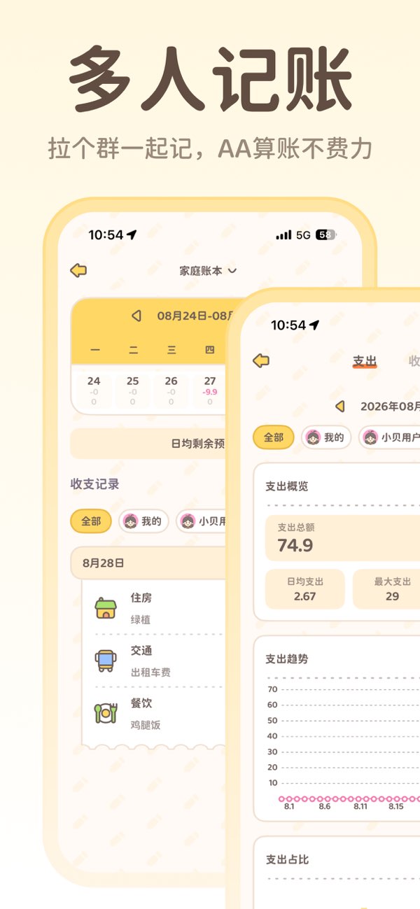 小贝记账截图1