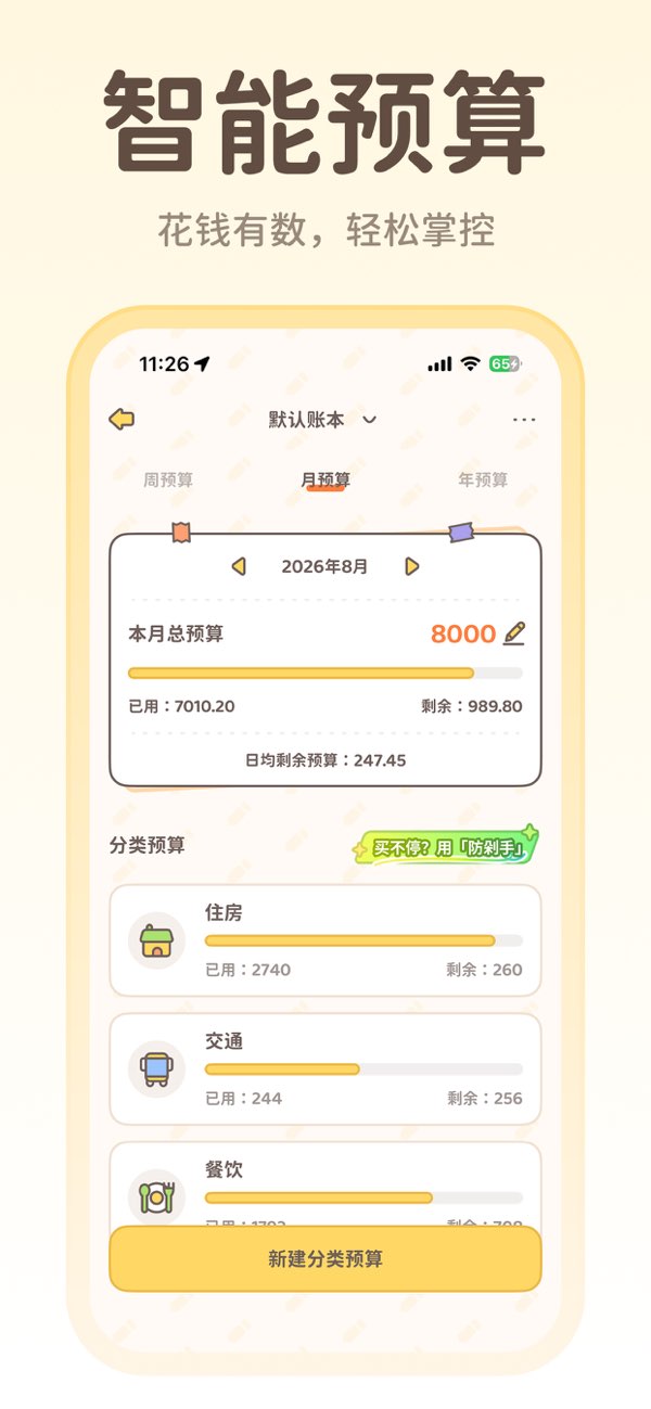 小贝记账截图5