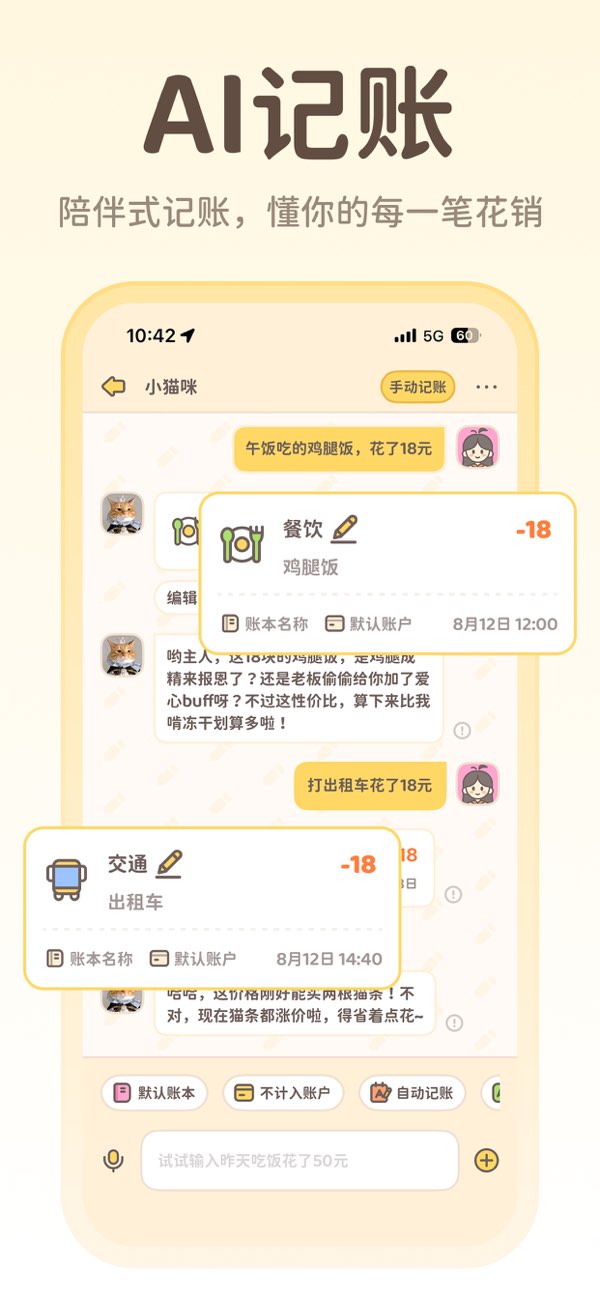 小贝记账截图4