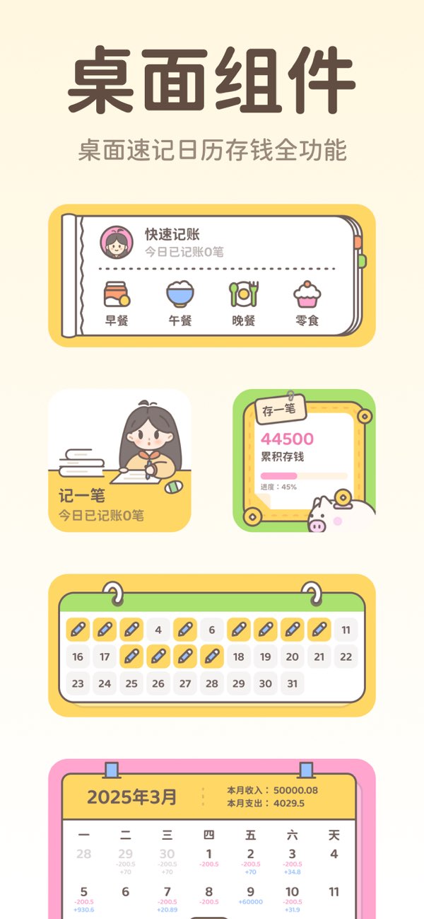 小贝记账截图2