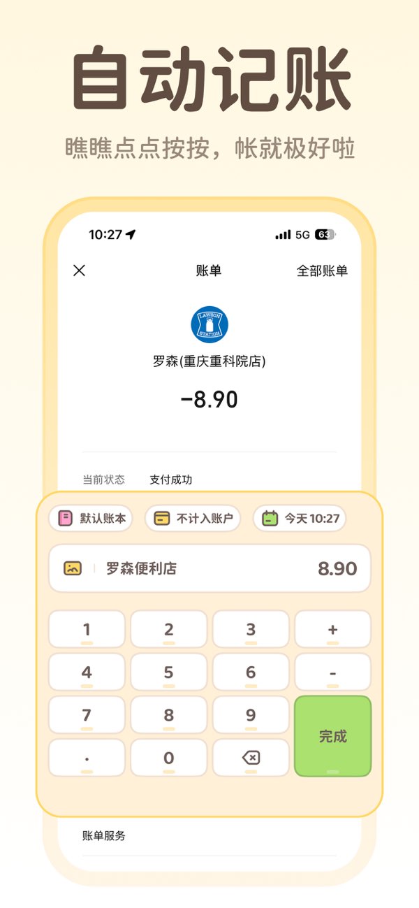 小贝记账截图3