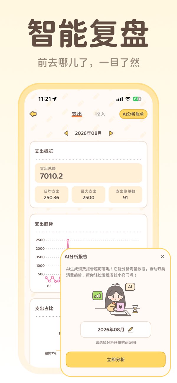 小贝记账截图0
