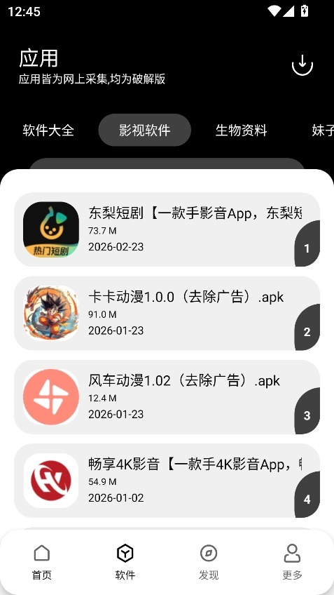 仟寻软件库手机版截图3