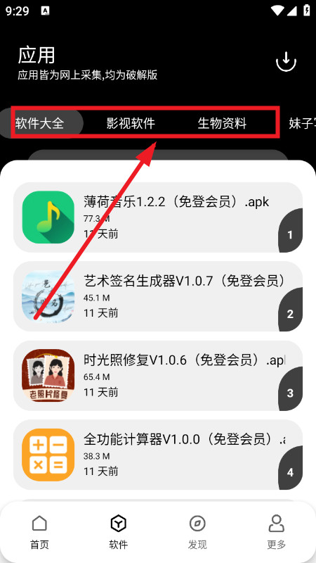 仟寻软件库手机版