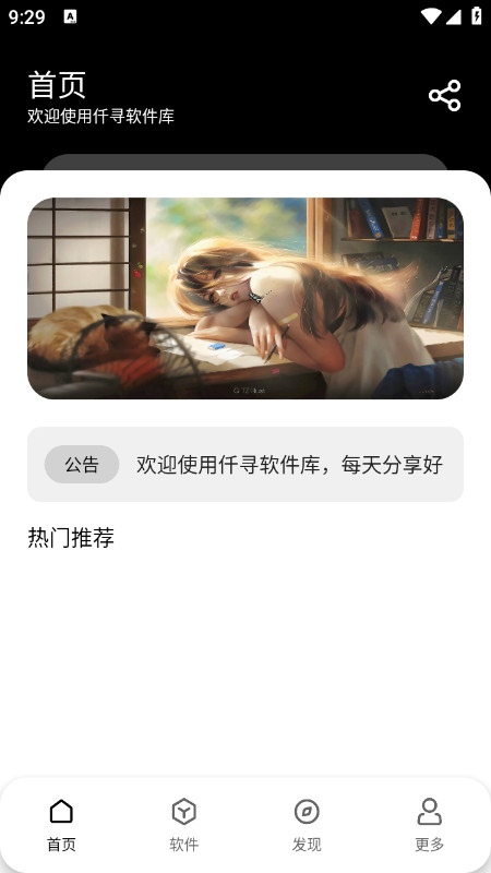仟寻软件库手机版