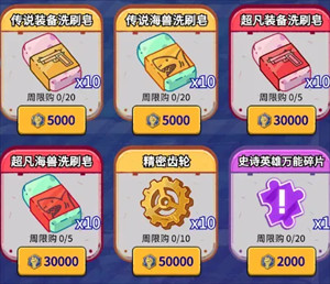 超凡洗刷皂怎么获取配图3