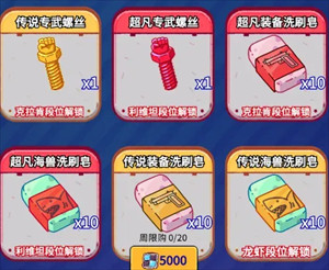 超凡洗刷皂怎么获取配图10