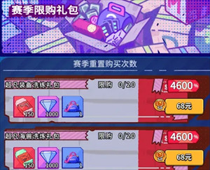 超凡洗刷皂怎么获取配图11