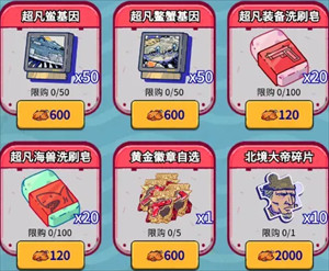 超凡洗刷皂怎么获取配图12
