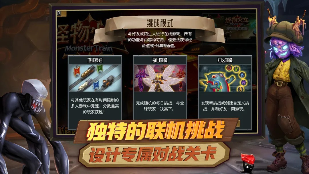 怪物火车免费版截图0