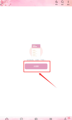 海棠搜书手机版