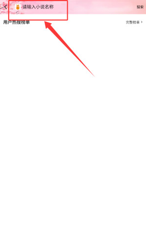 海棠搜书手机版