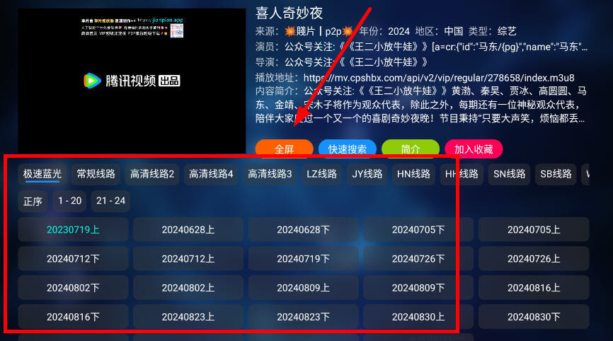 二小影视电视盒子怎么看剧