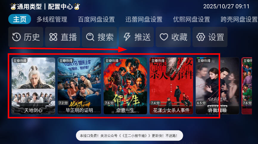 二小影视电视盒子怎么看剧